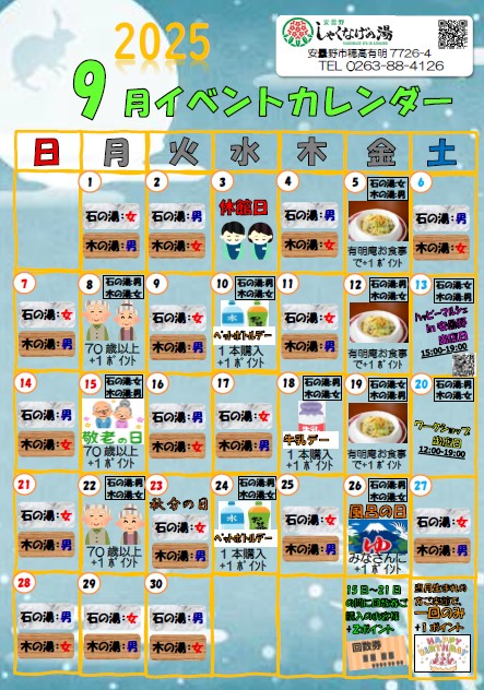 9月イベントカレンダー