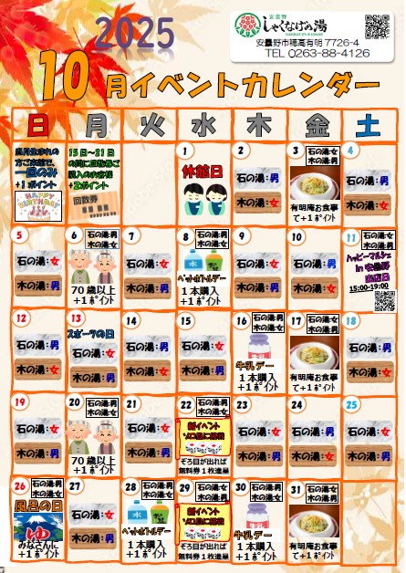 10月イベントカレンダー