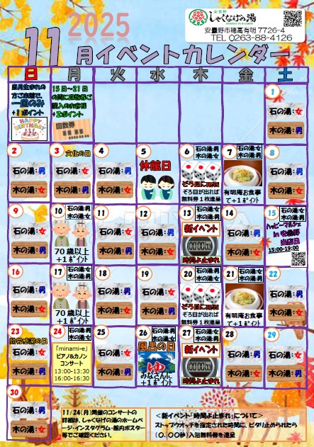 11月イベントカレンダー
