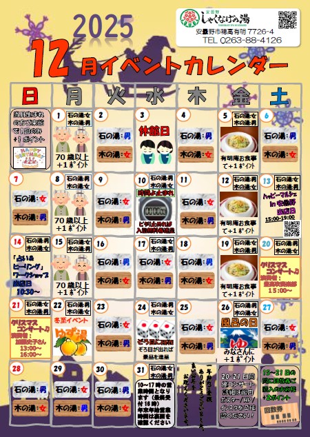 12月のイベントカレンダー