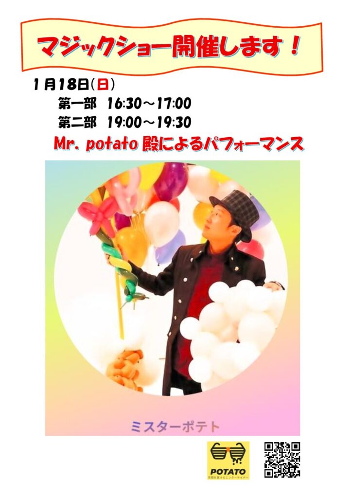 現在の画像に代替テキストがありません。ファイル名: マジックショー202601-pdf.jpg