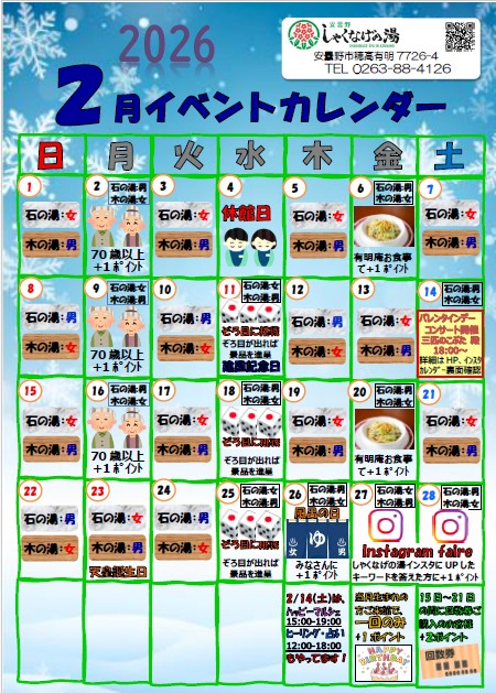 2月のイベントカレンダー