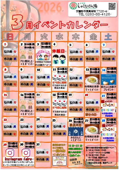 ３月のイベントカレンダー