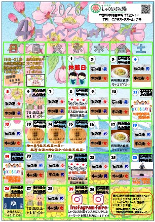 4月のイベントカレンダー