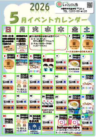 5月イベントカレンダー