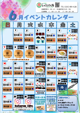 6月イベントカレンダー