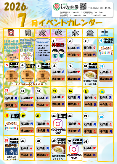 イベントカレンダー７月
