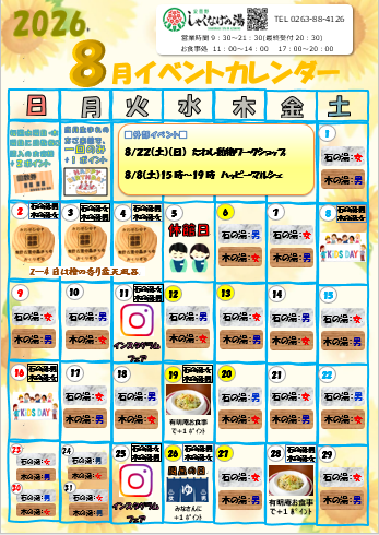 イベントカレンダー8月