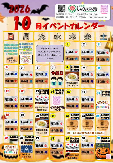 10月イベントカレンダー