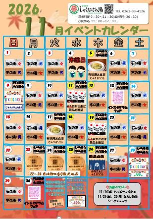 11月イベントカレンダー